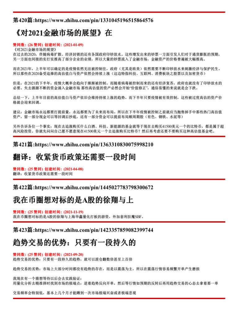 00后富一代420 | PDF