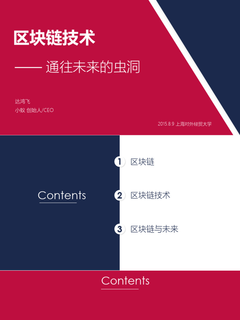 区块链技术通往未来的虫洞| PDF