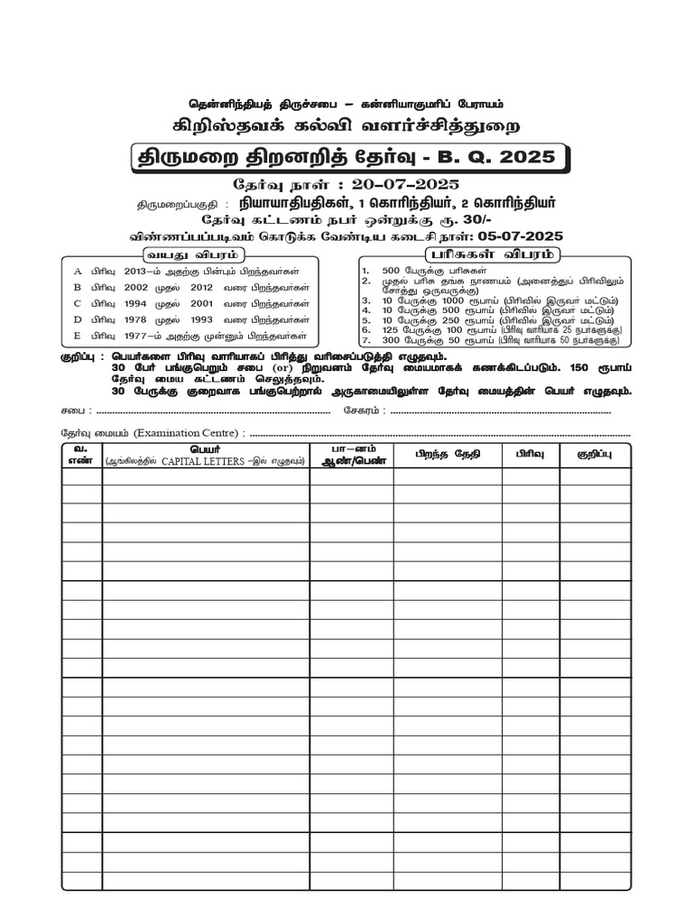 B.Q. 2025 Form | PDF