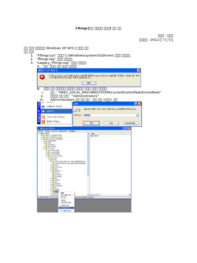 Fltmgr로딩방법 | PDF