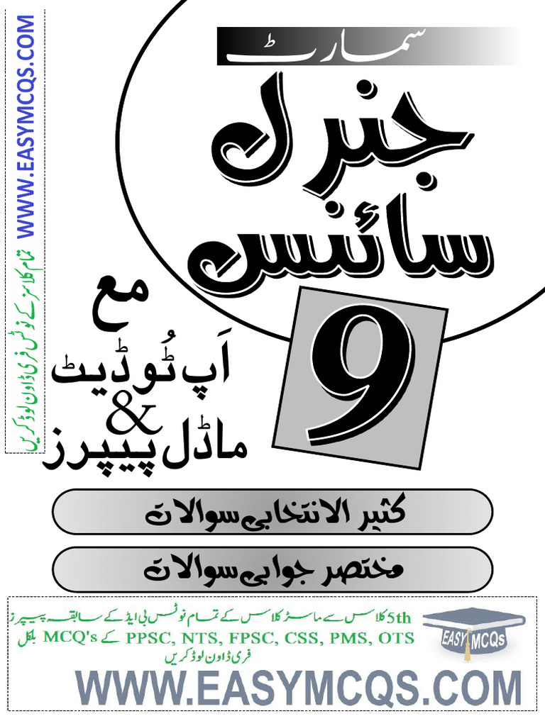 9th General Science Notes Urdu Medium | PDF