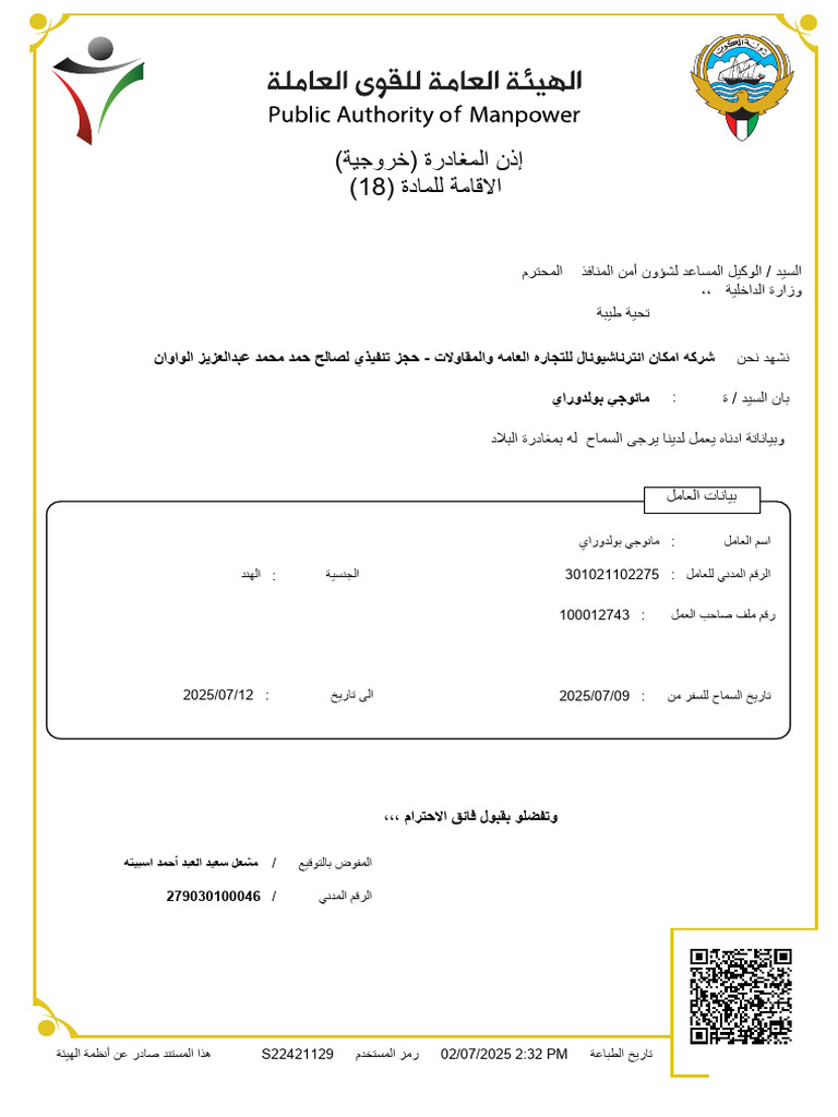Exit Permit for Dubai Worker | PDF
