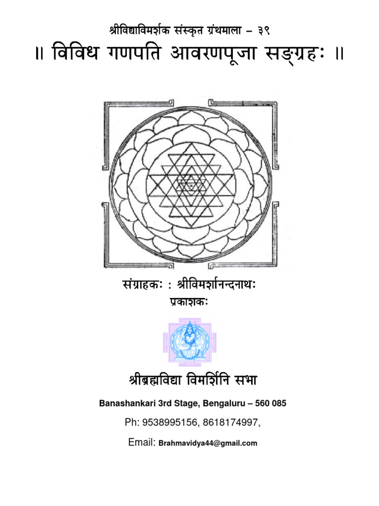 Vividha Ganapathi Avarana Pooja Sangraha Sanskrit Index | PDF