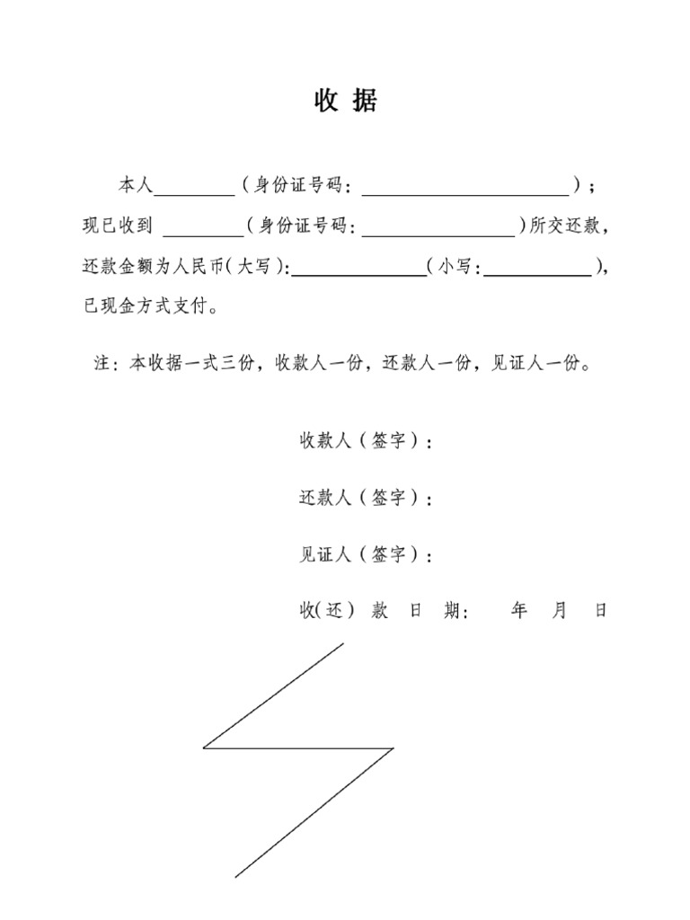 收据 2 | PDF