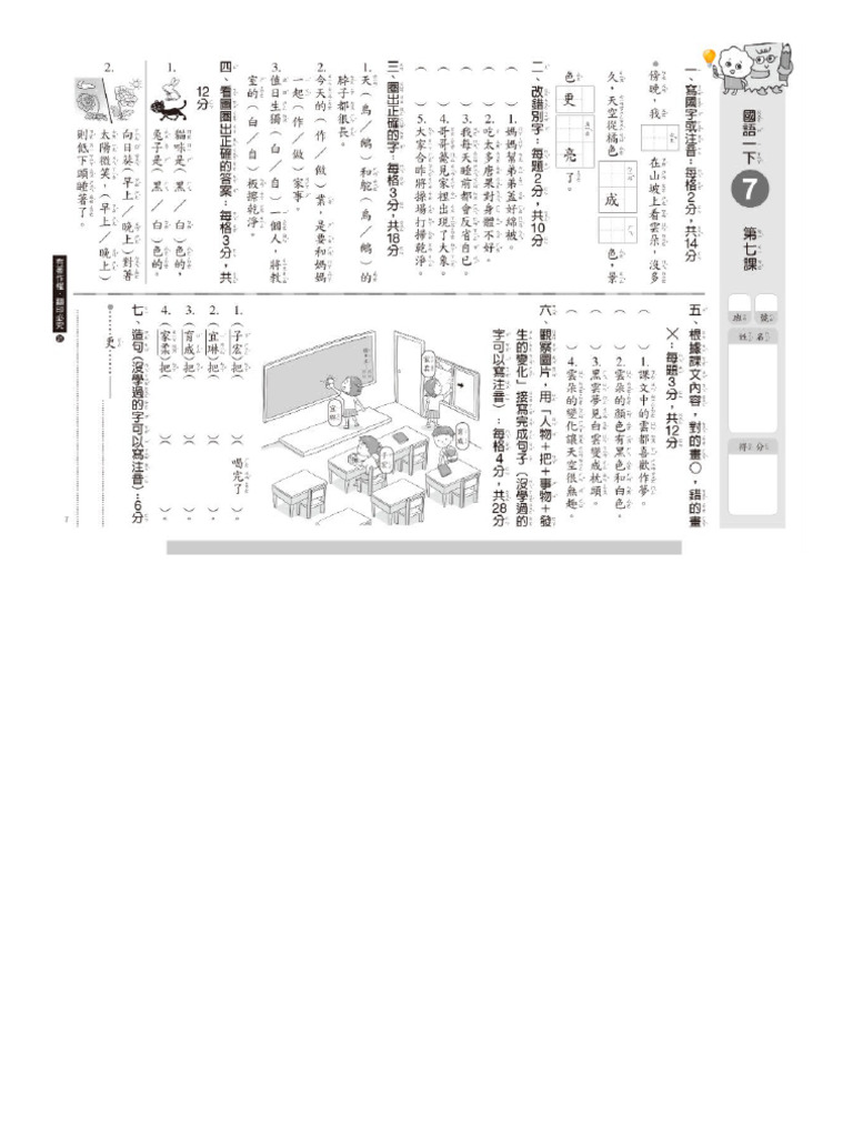 第七 課 綜合評量 | PDF