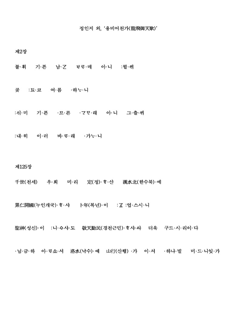 백지학습지 (용비어천가) | PDF