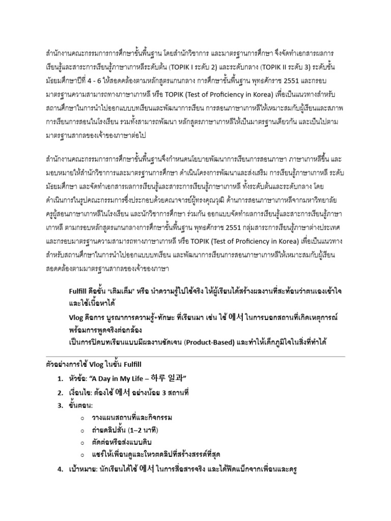 ขั้นตอนการสอน Active Learning 5Fs | PDF