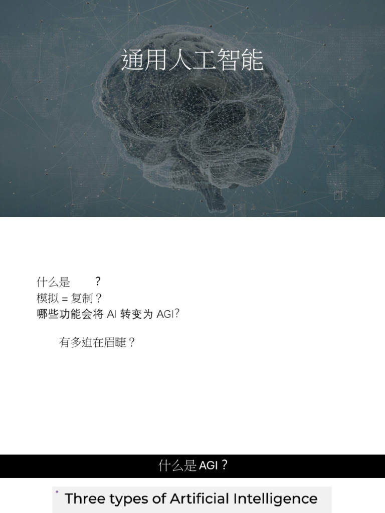 Day 2 Artificial General Intelligence (AGI) - CN - CHI CCLD (AI & Theology)  | PDF