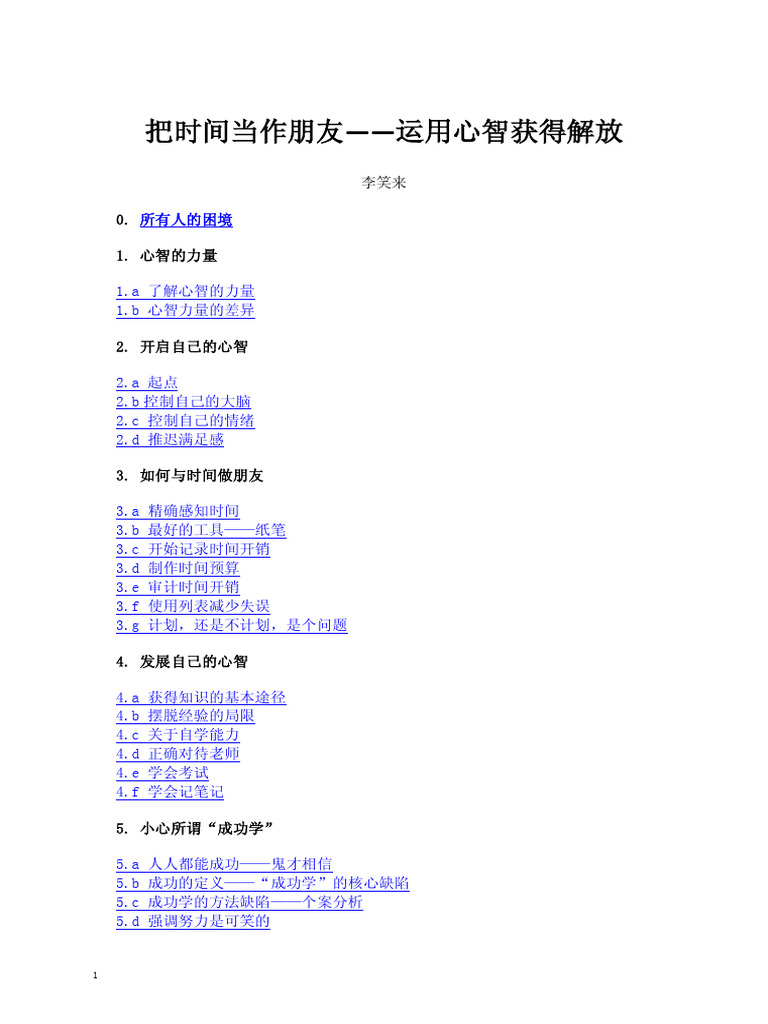 把时间当作朋友》 运用心智获得| PDF