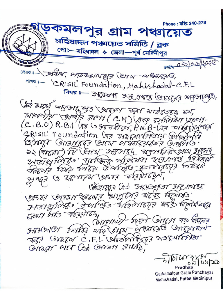 GP Appreciation Letter | PDF