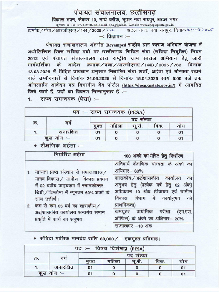 RGSA Vigyapan 2025 | PDF
