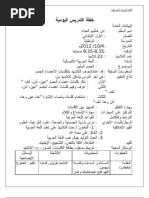 خطة التدريس اليومية