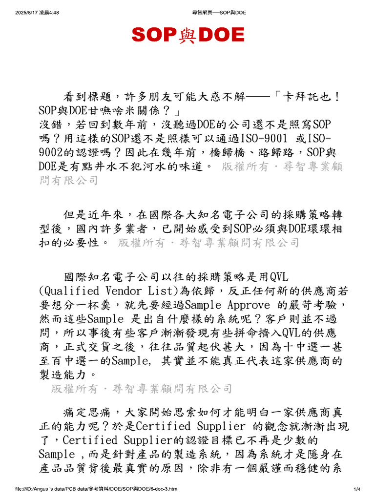 SOP與DOE | PDF