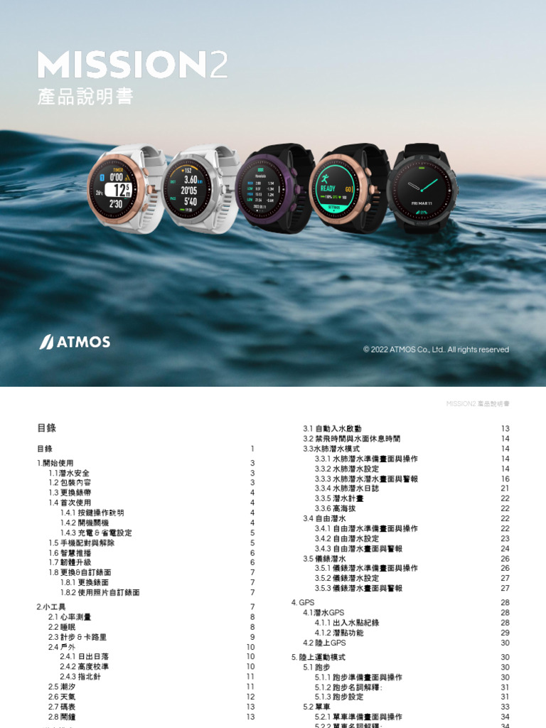 Atmos Mission-2 產品說明書 繁中 v1.2 | PDF