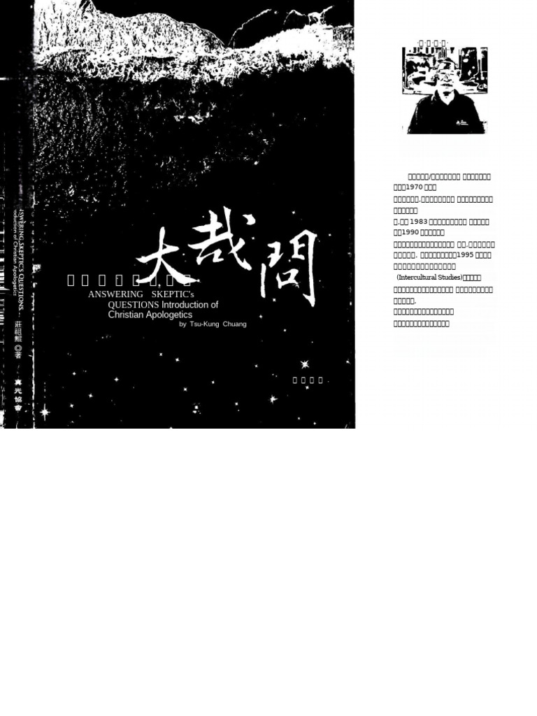 大哉问黑白1 | PDF