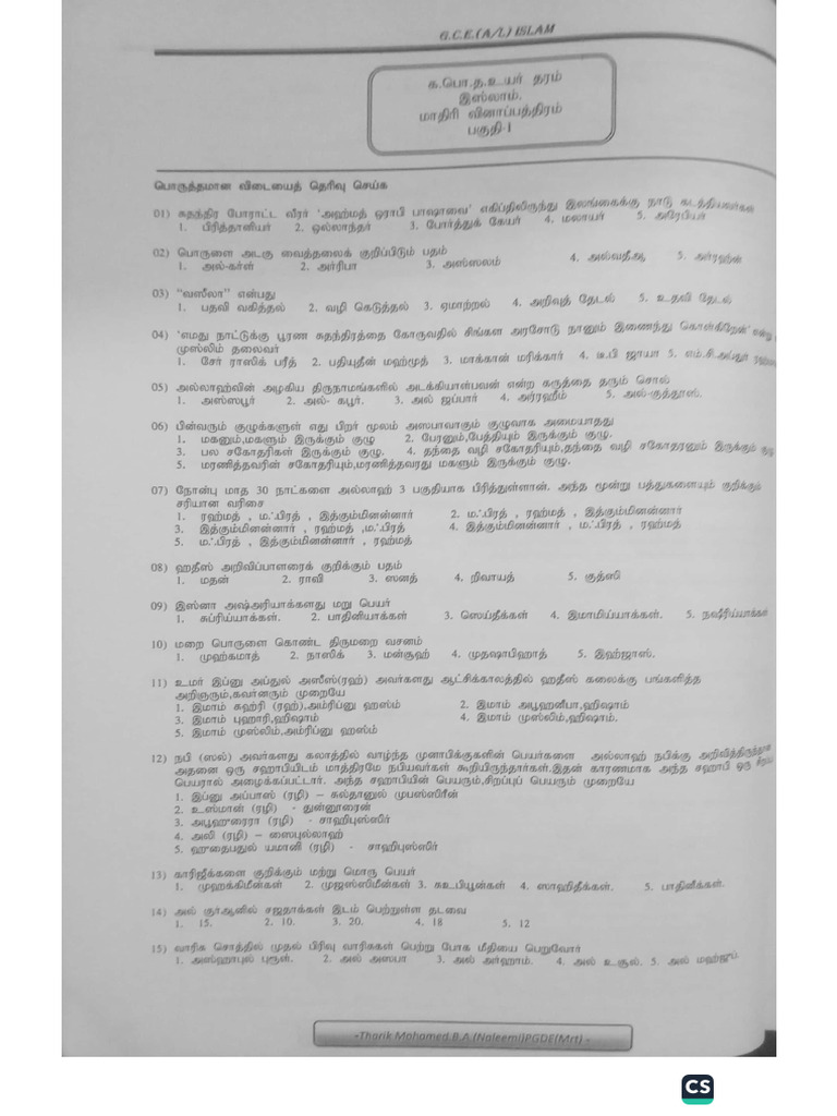 Islam Model Paper 05 | PDF