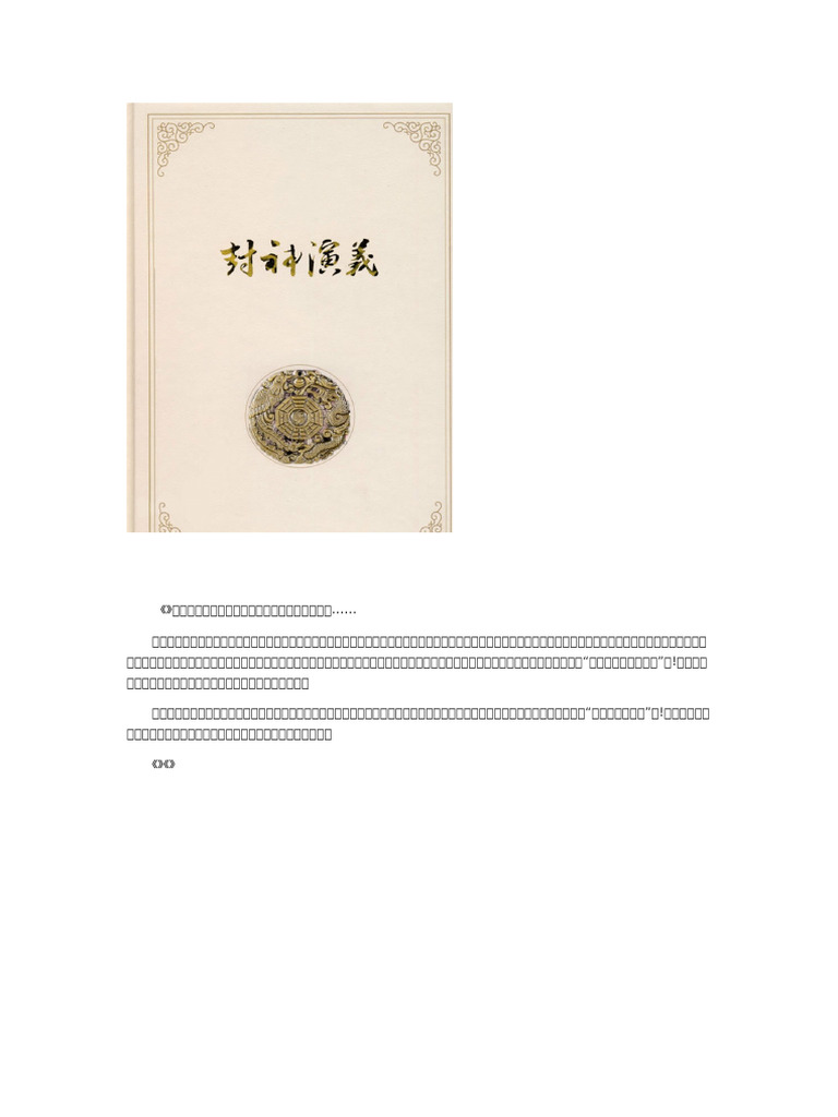 《封神演义》书评 | PDF