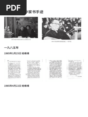 张chun桥狱中家书手迹| PDF