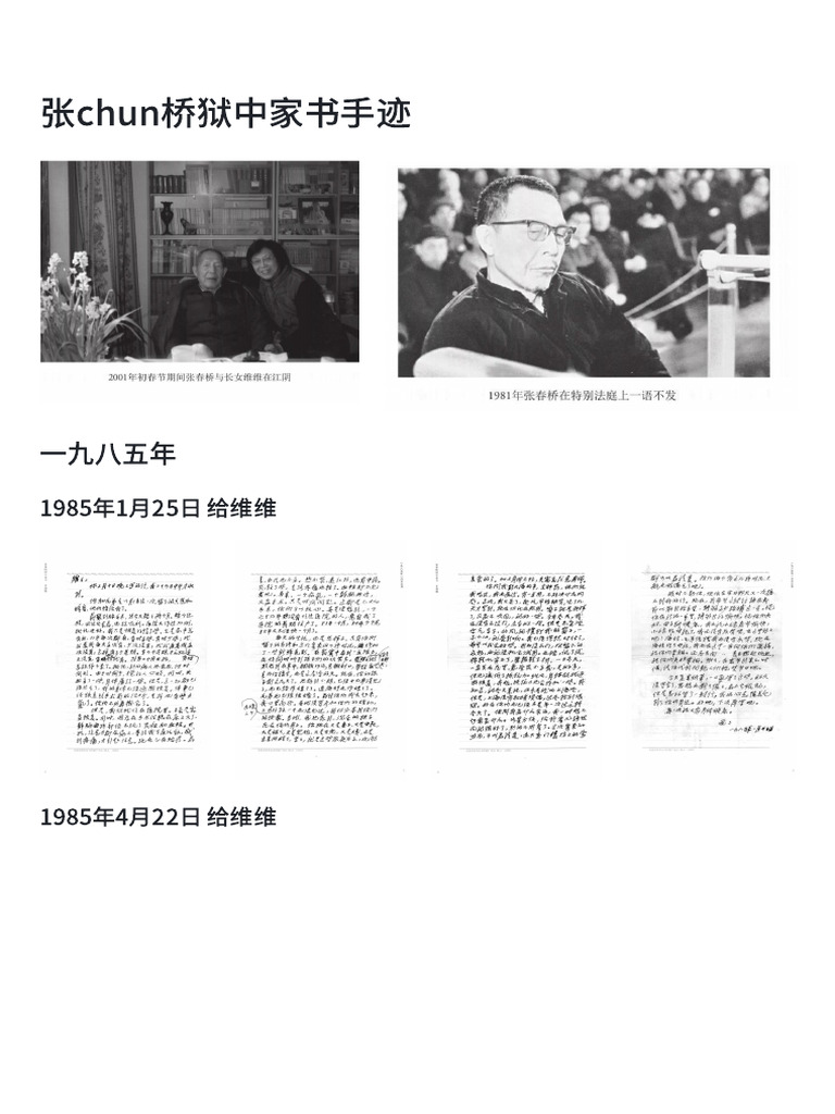 张chun桥狱中家书手迹| PDF