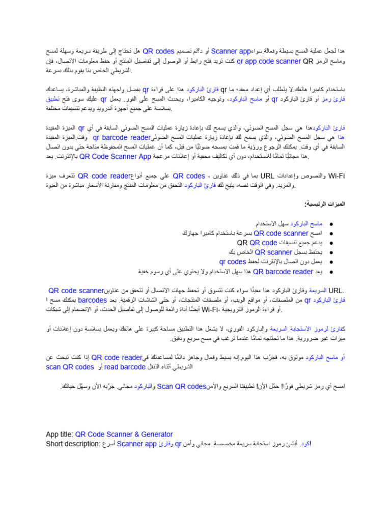QR & Barcode Scanner Arabic Translated | PDF