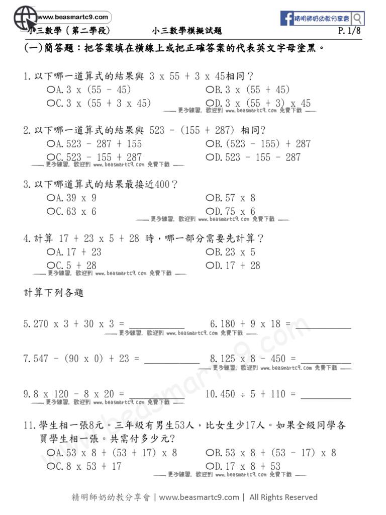 p3 數學模擬試卷 (第三階段) 一 | PDF