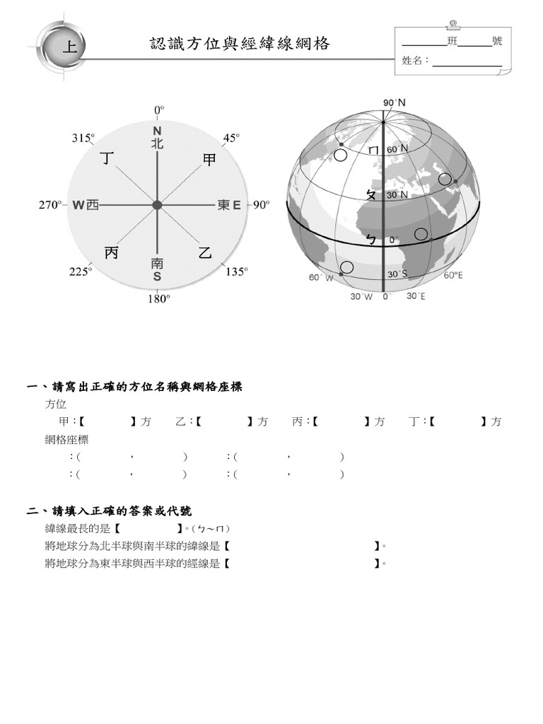 方位 經緯度 | PDF