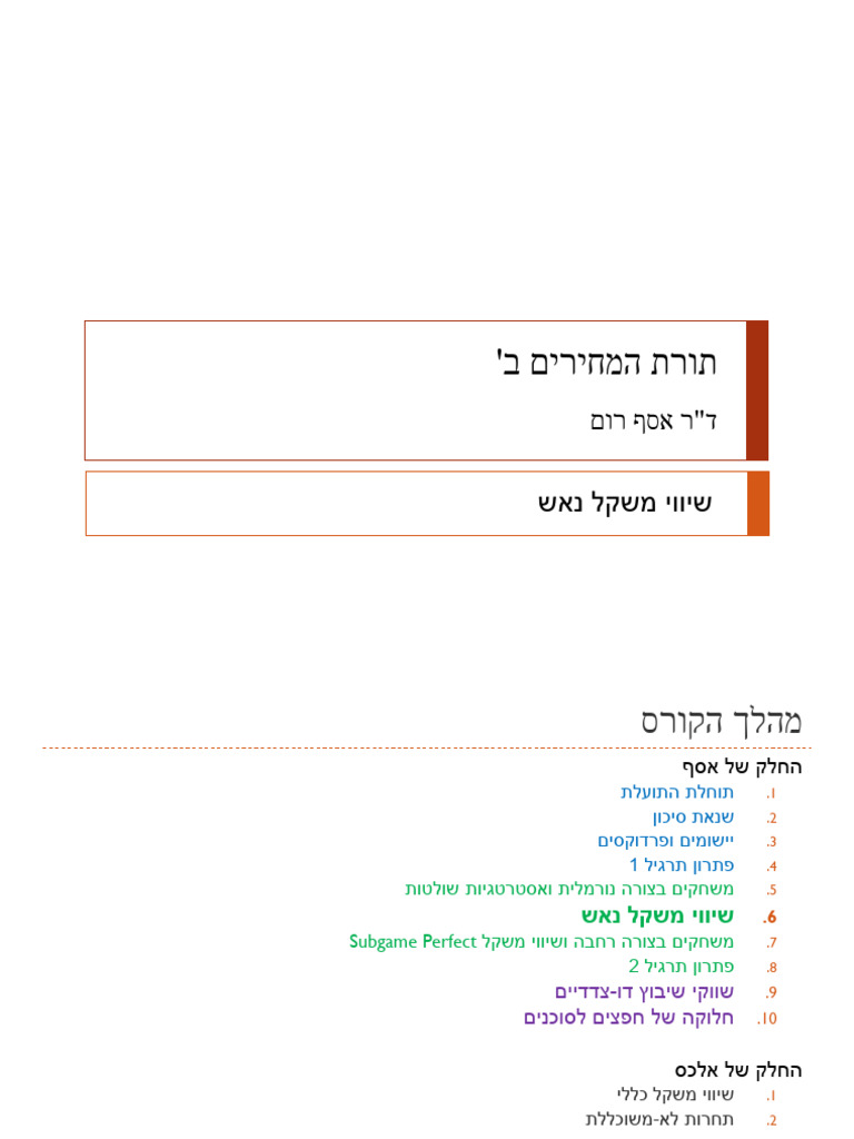 05 Nash Equilibrium | PDF