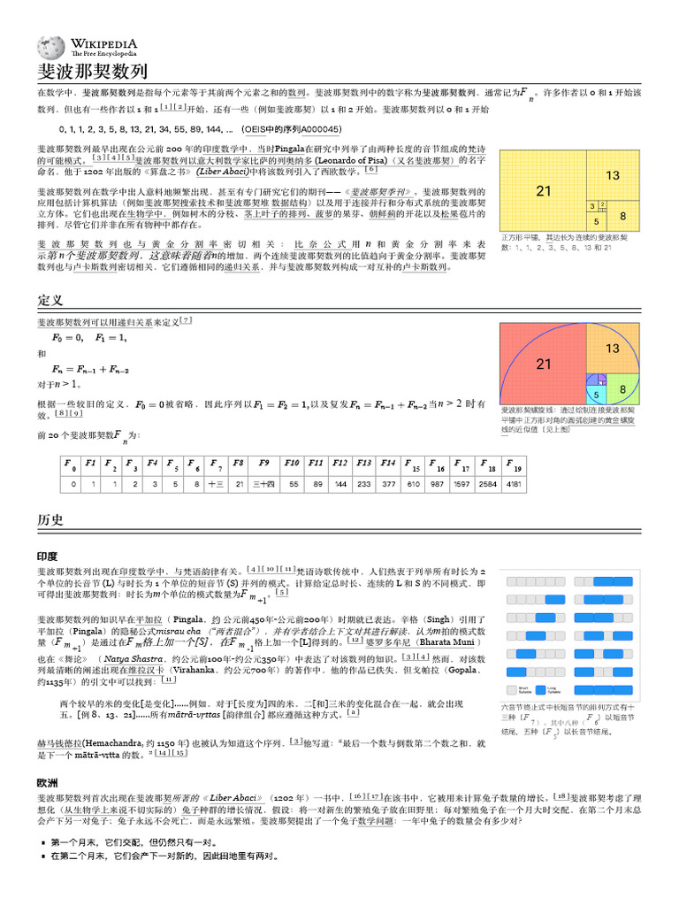 斐波那契数列- 维基百科| PDF