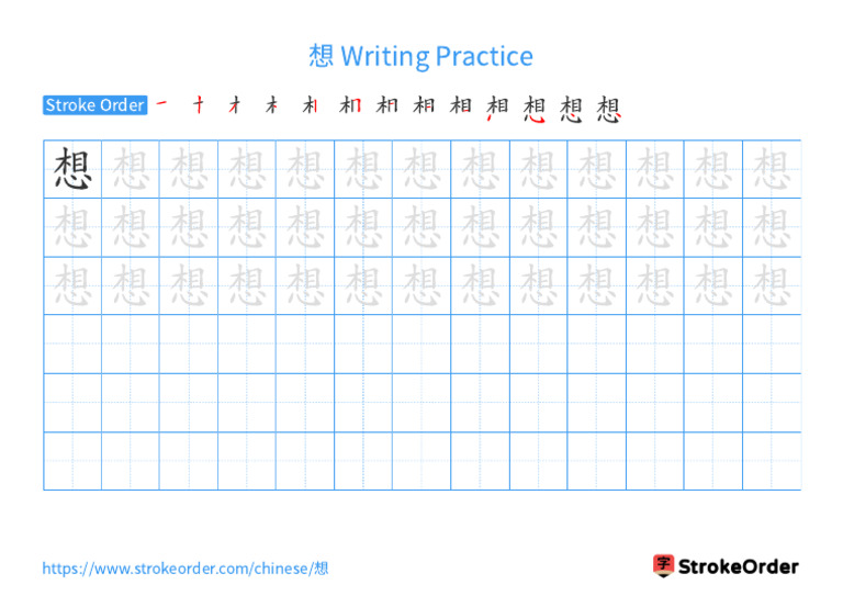 想Writingpractice: Strokeorder | PDF
