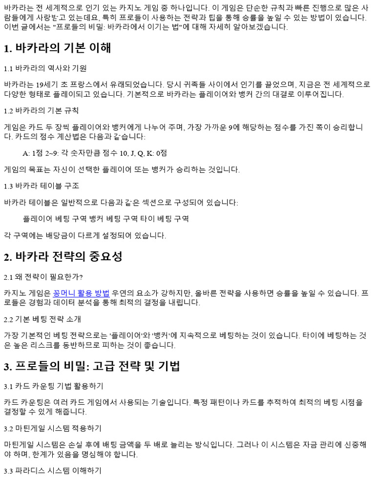 프로들의 비밀: 바카라에서 이기는 법 234431 | PDF