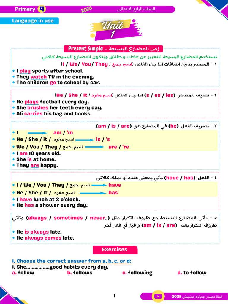 Primary 4 Grammar First Termقواعد الصف الرابع ترم اول 2026 Hh | PDF ...
