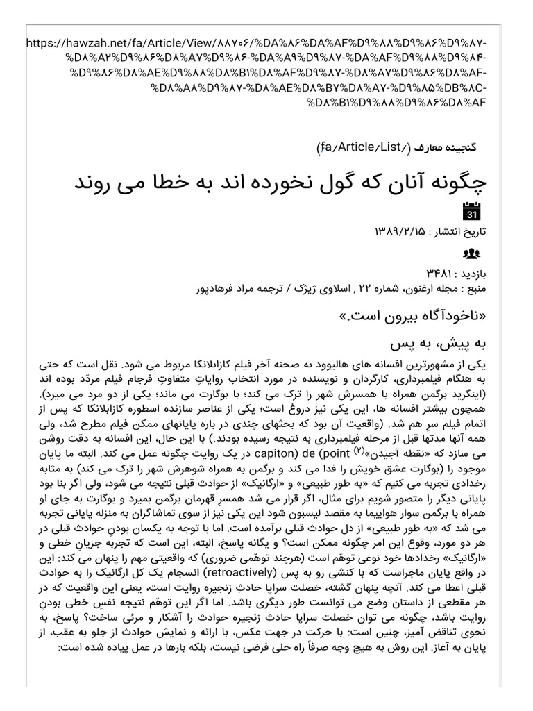 چگونه آنان که گول نخورده اند به خطا می روند | PDF