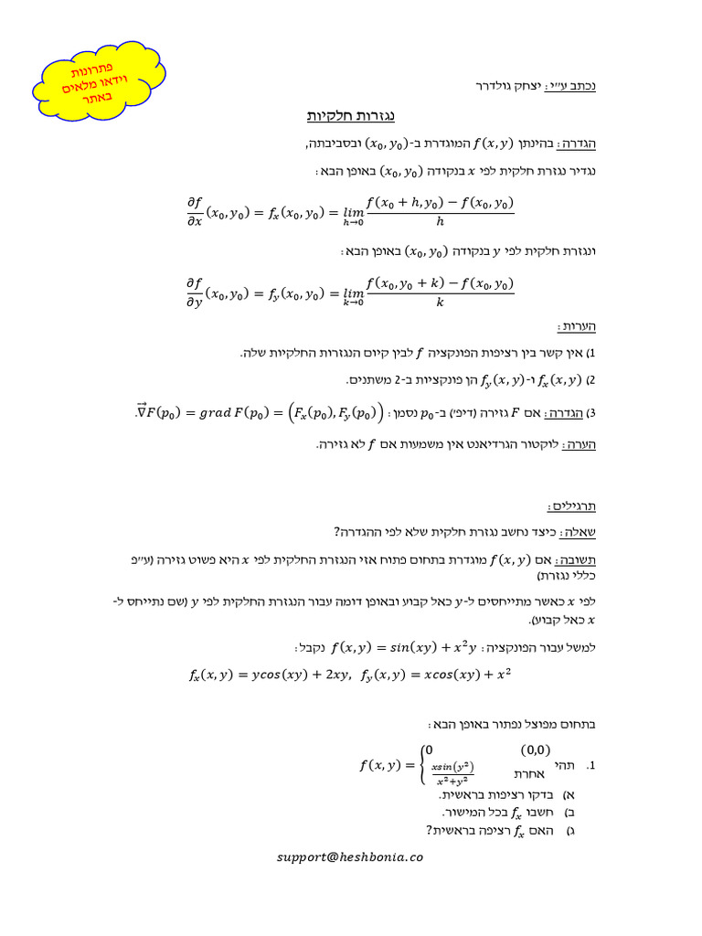 תרגול 5 נגזרות חלקיות כלל השרשרת מישור משיק 2מ - מ | PDF