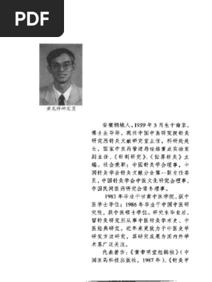 中国针灸学术史大纲 | PDF