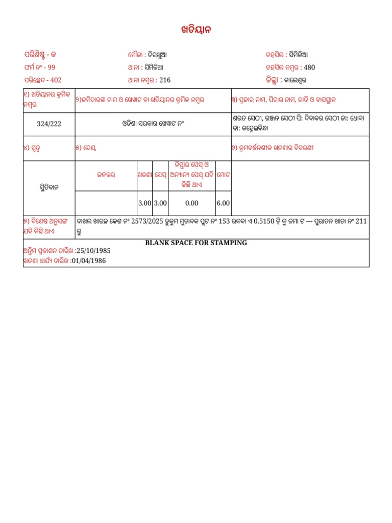 ROR 1 | PDF