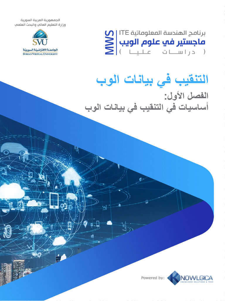 Web Data Mining - WDM - CH1 | PDF