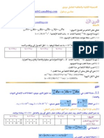 تمارين وحلول في الحصيلة الكتلية والطاقية لتفاعل نووي