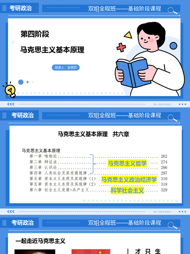 基础阶段 马原第一章（1） | PDF