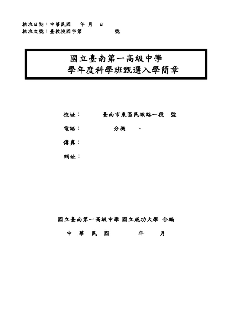111南一中科學班 | PDF