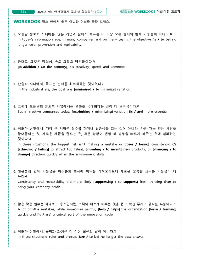 3. 9단계 - 워크북 - Part5 - 어법,어휘 고르기- 필수 포함!! | PDF