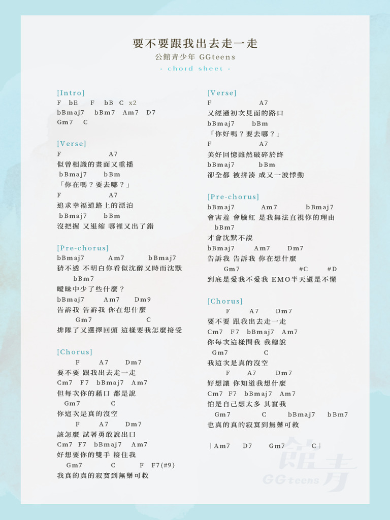 要不要跟我出去走一走 | PDF