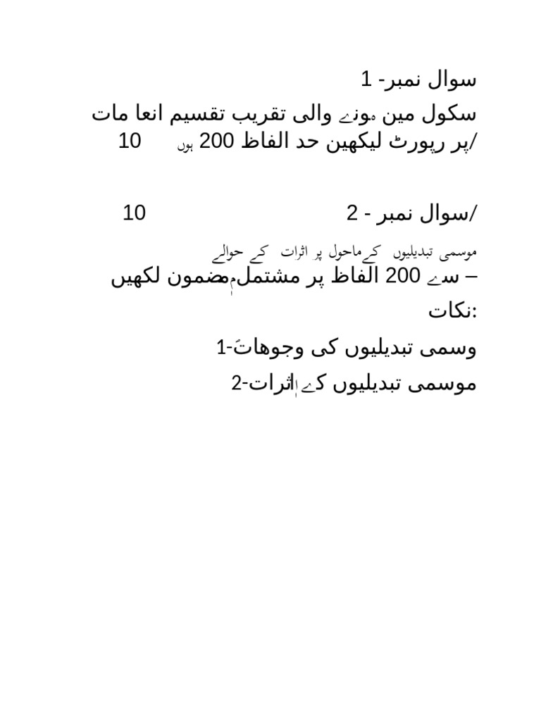 پرچہ اردو او لیول 2 | PDF