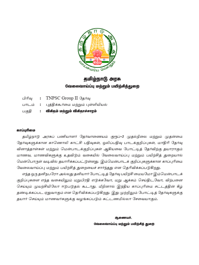 Group 2 & 2A TNPSC Tamil Medium Physics Government Material File | PDF