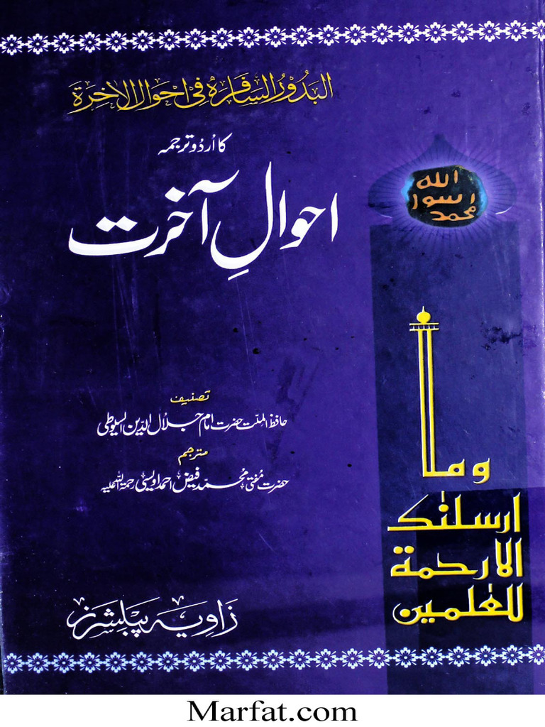 Ahwal e Aakhrat 108541 WQ | PDF