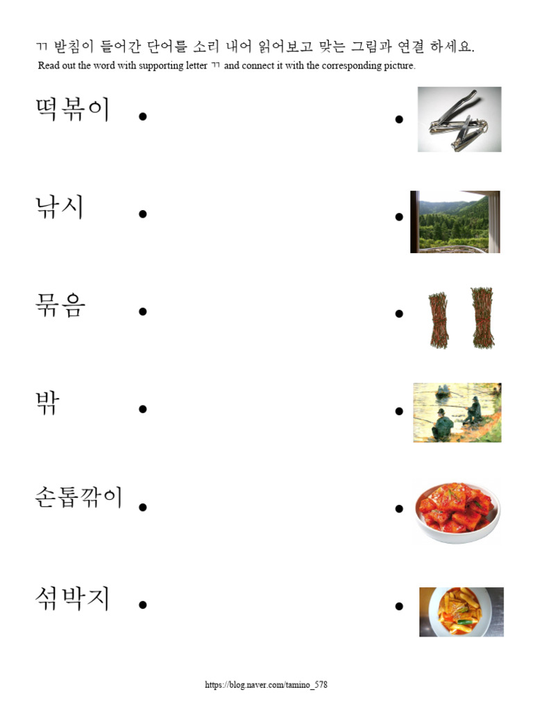 ㄲ받침단어 | PDF