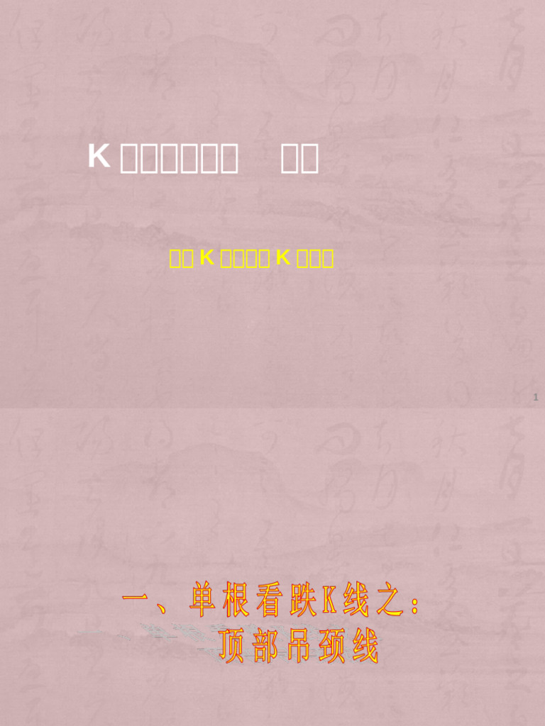 k线图经典图解| PDF