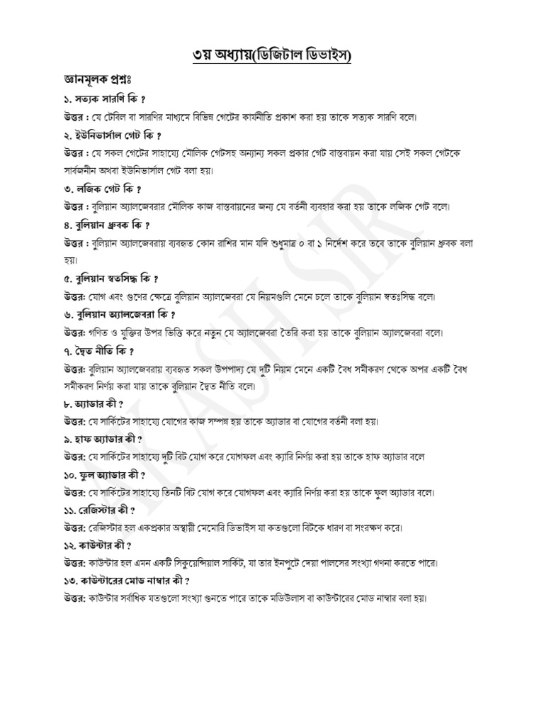 Chapter 3.2 Short Questions 1 | PDF