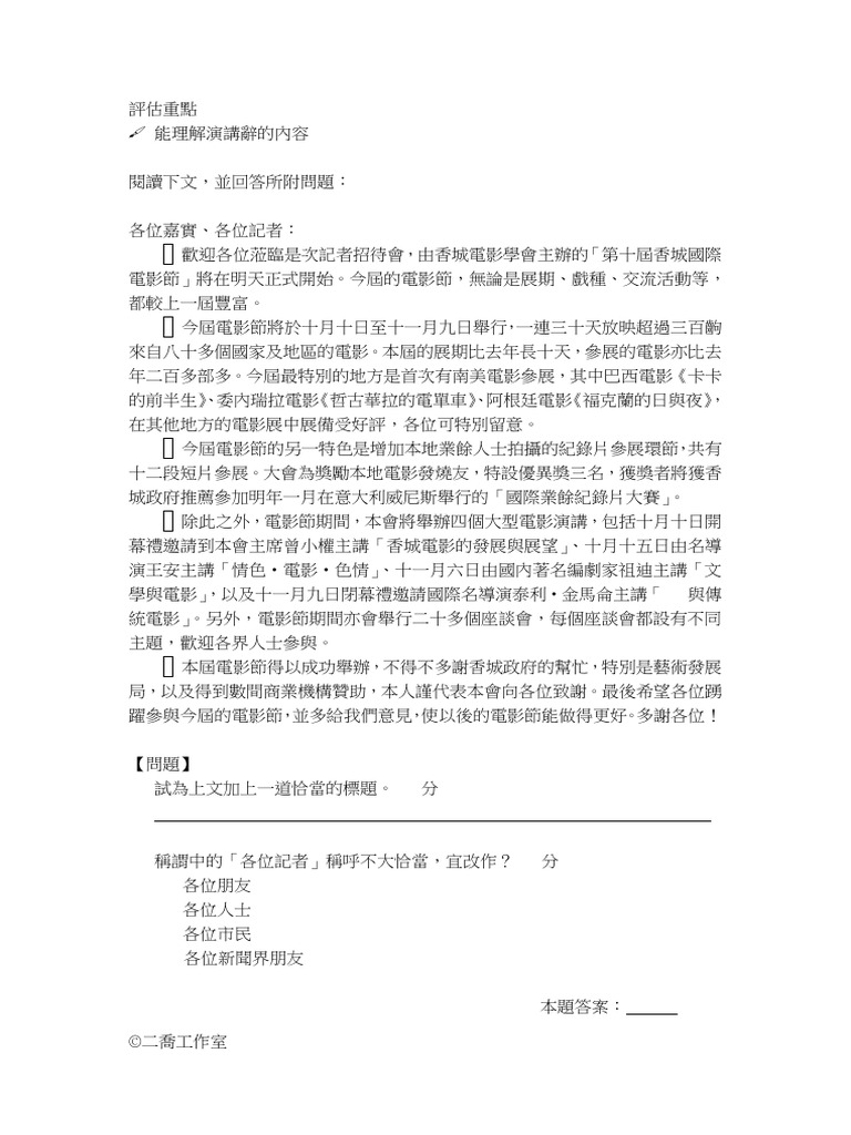 练习 TSA實用文閱讀 | PDF