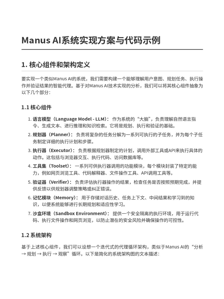 Manus Ai Implementation Plan | PDF