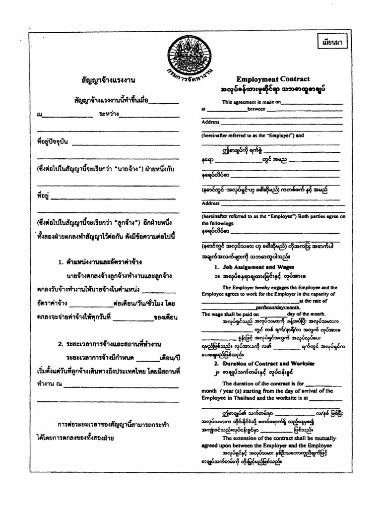 Employment Contract Template | PDF | Labor | Business Law